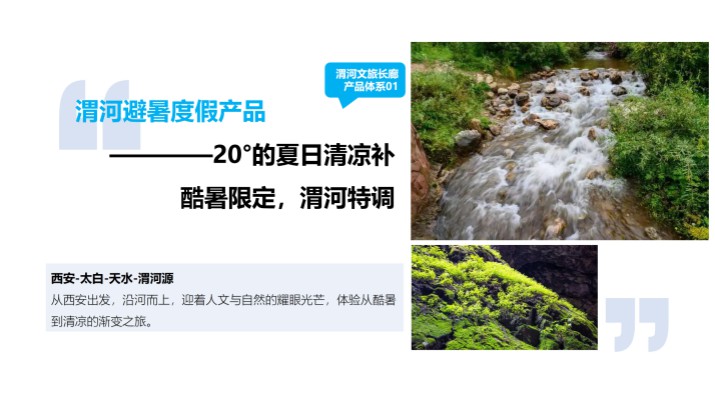 渭河源景區(qū)對(duì)陜西定西游客全年門票半價(jià)優(yōu)惠，渭河流域文化旅游產(chǎn)業(yè)帶發(fā)展大會(huì)發(fā)布優(yōu)惠政策和五大主題產(chǎn)品