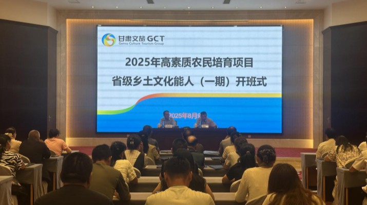 助力農(nóng)文旅融合 培育高素質(zhì)農(nóng)民 甘肅首期鄉(xiāng)土文化能人培訓(xùn)班開(kāi)訓(xùn)